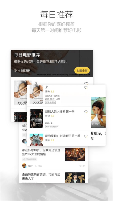 毒舌电影app官网版截图1