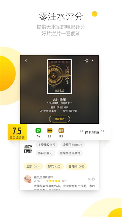 毒舌电影app官网版截图2