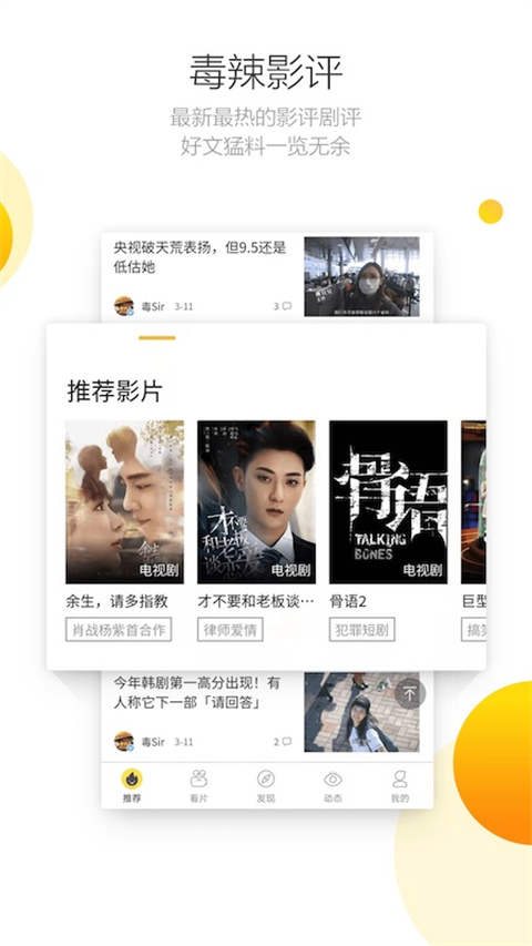 毒舌电影app官网版截图4