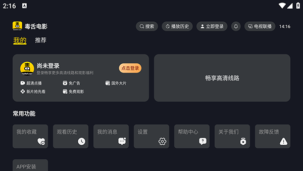 毒舌电影app官网版