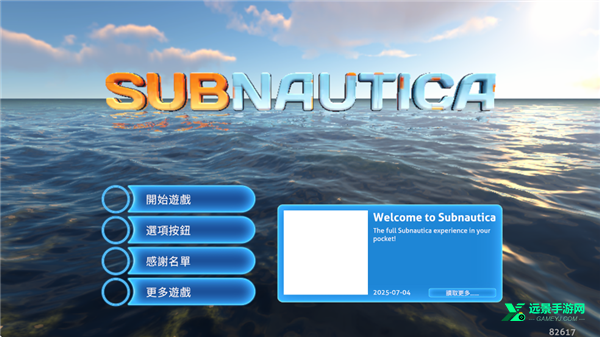 深海迷航mod版