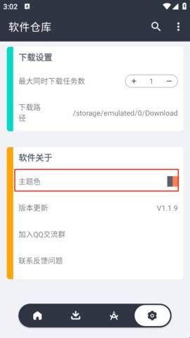 软件仓库官网版