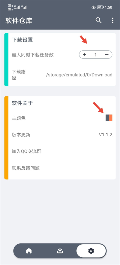 软件仓库官网版