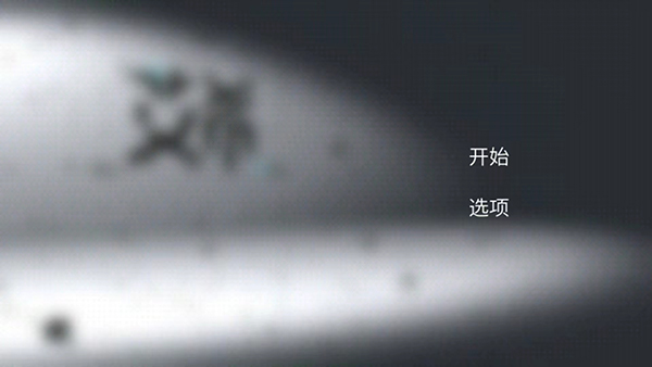 艾希手游版