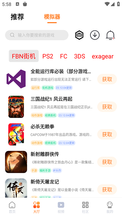 超玩游戏盒官网版