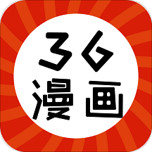 36漫画大全