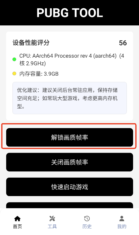 三角洲行动画质助手