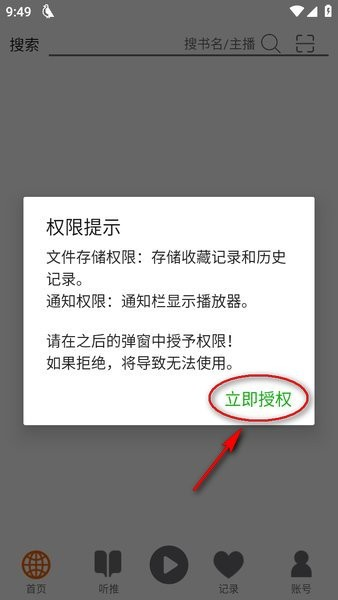 飞鸟听书app