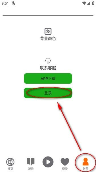 飞鸟听书app