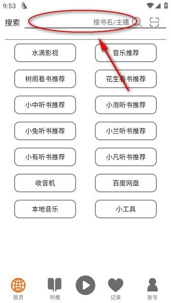 飞鸟听书app