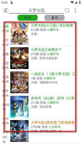 飞鸟听书app