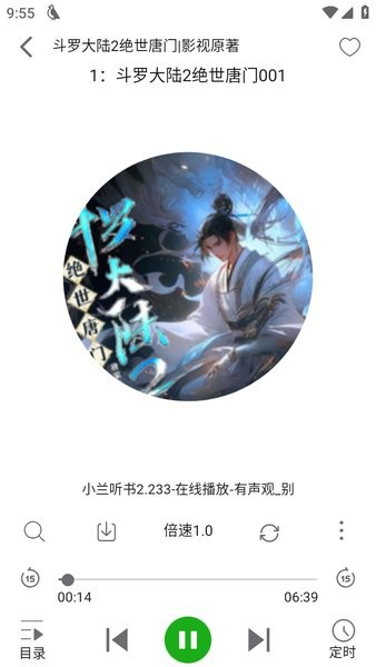飞鸟听书app
