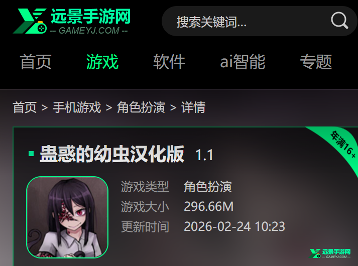 蛊惑的幼虫手游汉化版