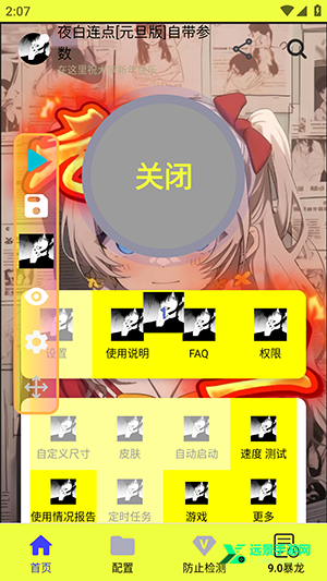 夜白连点(自动版)