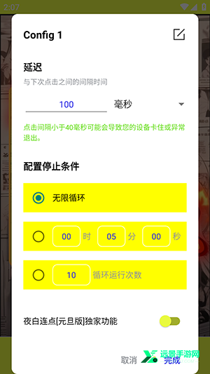 夜白连点(自动版)