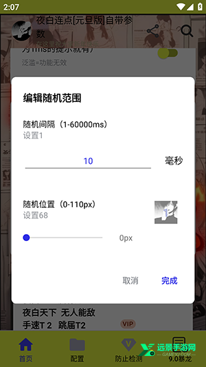 夜白连点(自动版)