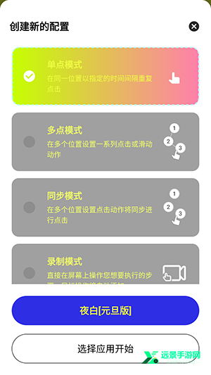 夜白连点(自动版)