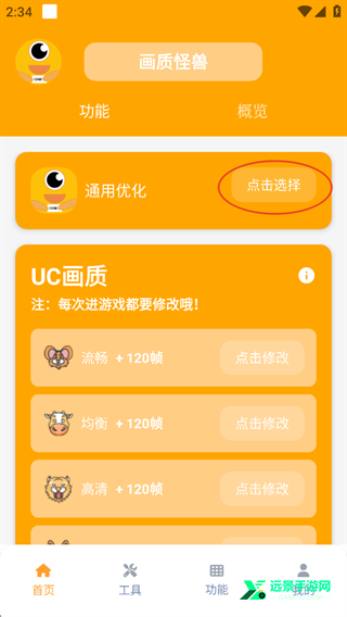 画质怪兽助手120帧