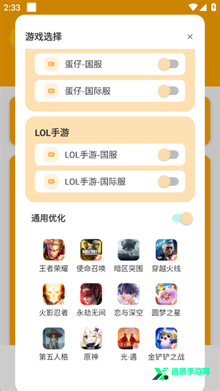 画质怪兽助手120帧
