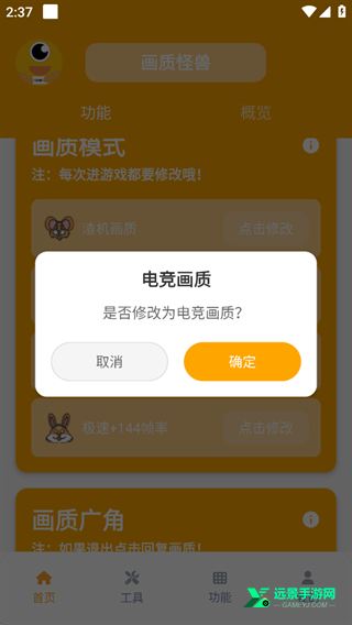 画质怪兽助手120帧