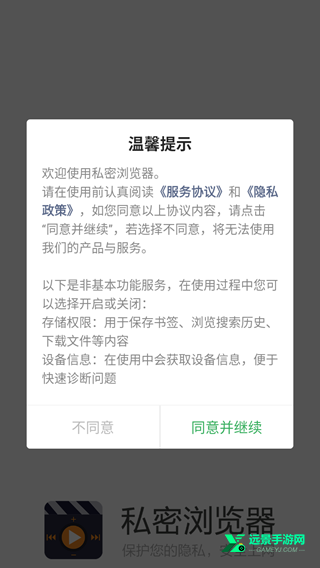 私密浏览器免费版