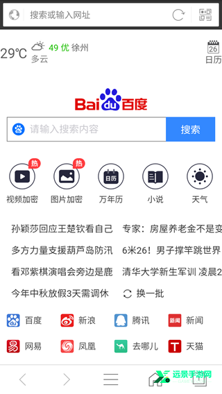 私密浏览器免费版
