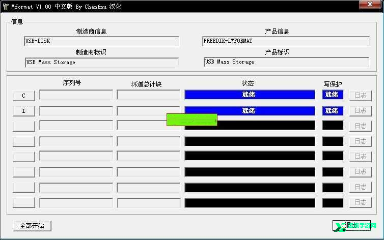 MformatU盘修复工具