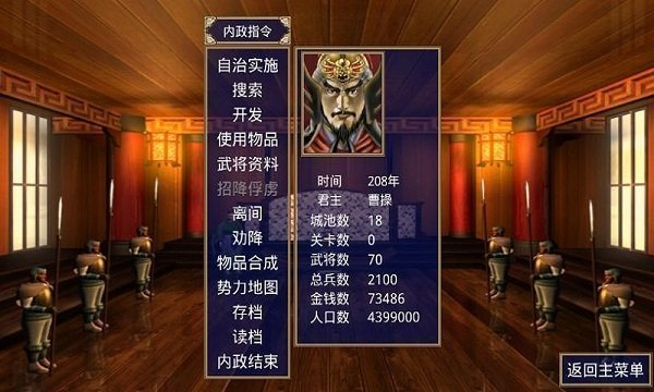 三国群英传1完美移植版
