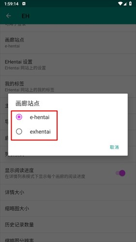 ehviewer官方版绿色正版