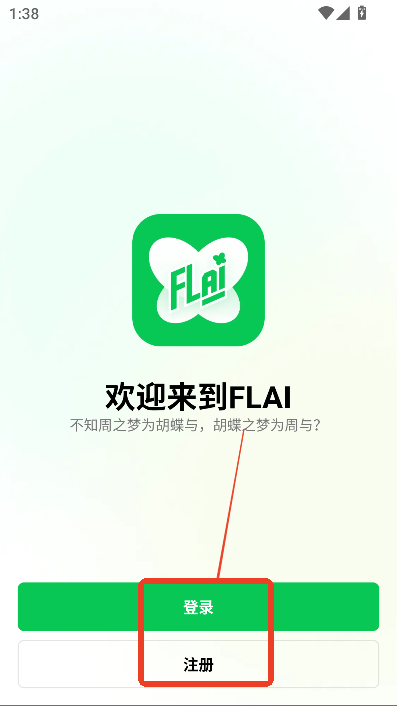 flai专业版
