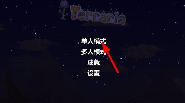 泰拉瑞亚汉化版1.4.4.9