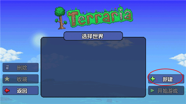 泰拉瑞亚汉化版1.4.4.9