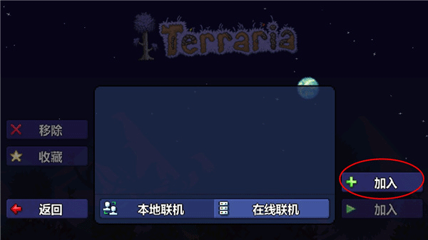 泰拉瑞亚汉化版1.4.4.9