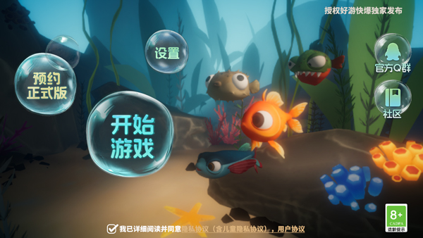 我是小鱼儿中文版