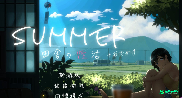 summer乡间生活汉化版