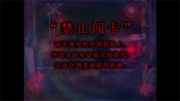 翌日灵刻的铁道路口