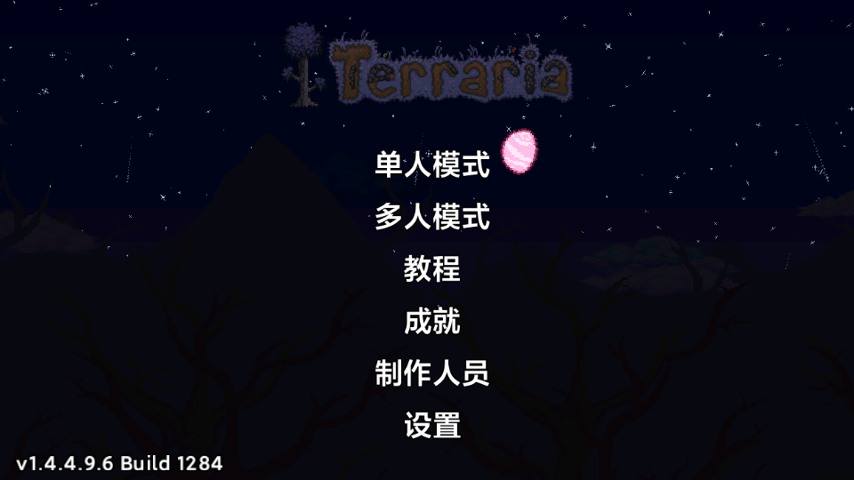 泰拉瑞亚汉化版