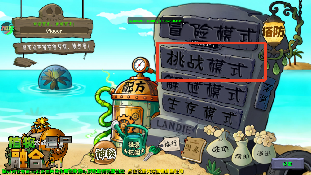 植物大战僵尸融合MG版