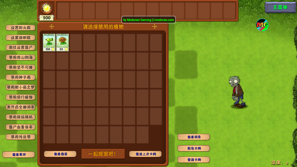 植物大战僵尸融合MG版