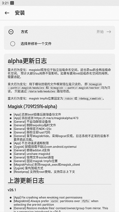magiskalpha面具