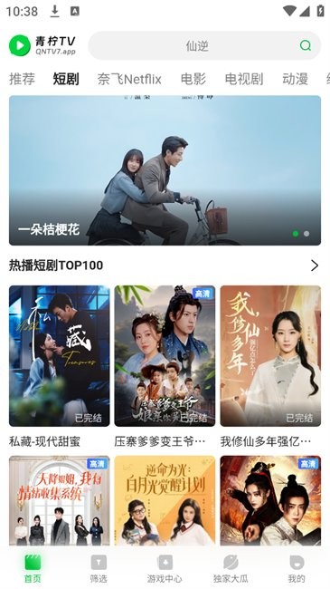 青柠电视截图2