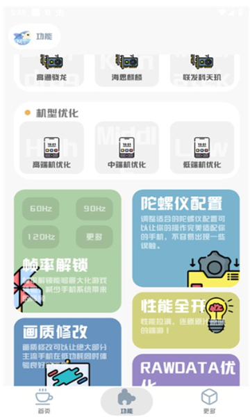 MT画质助手超广角截图1