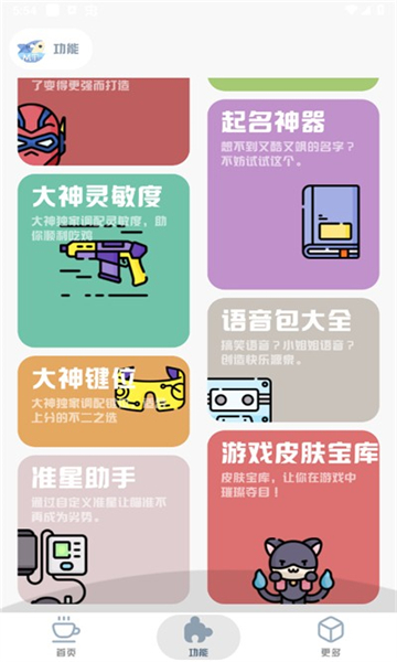 MT画质助手超广角截图3