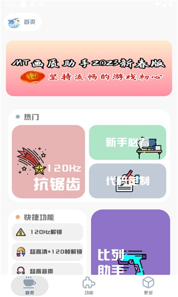 MT画质助手超广角截图4