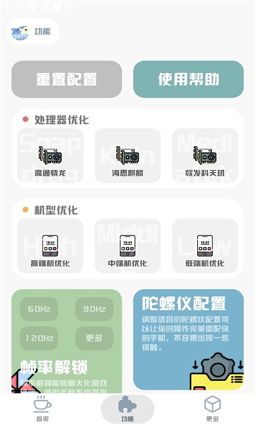 MT画质助手超广角截图5