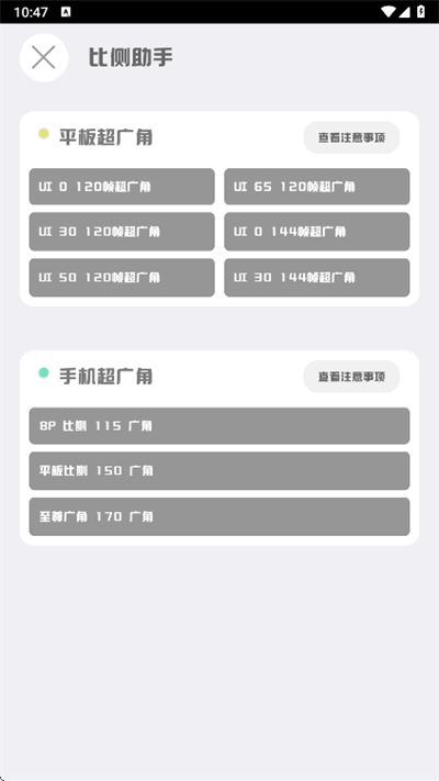 MT画质助手超广角
