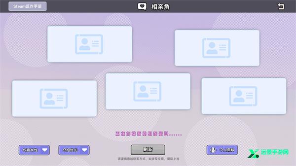 中国式相亲手机版