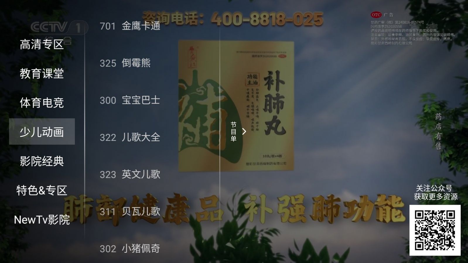 神鸟电视截图4