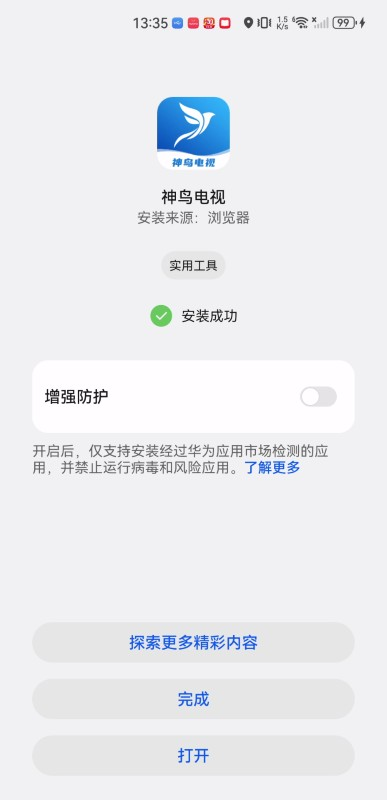 神鸟电视