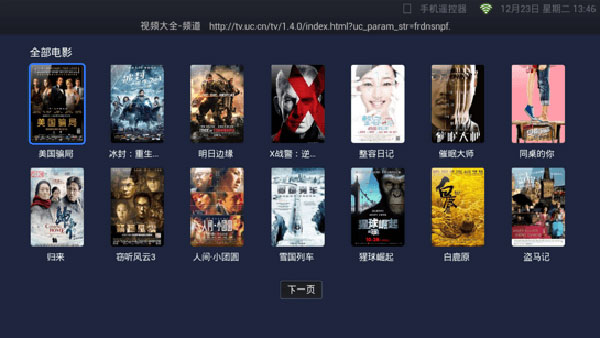 UC浏览器TV截图2